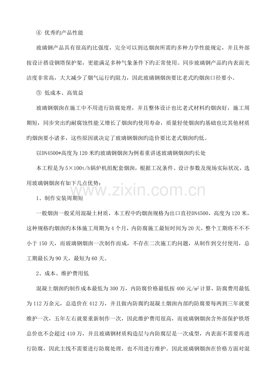 玻璃钢烟囱工艺流程及优点.doc_第2页