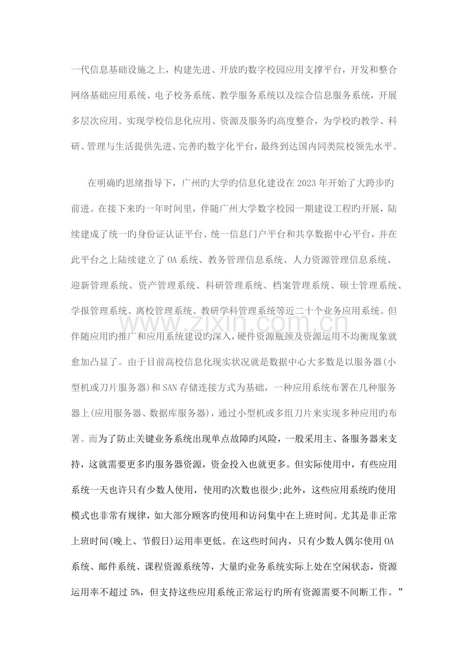 联奕云计算数字校园整体解决方案让高校云计算不再是浮云.docx_第2页