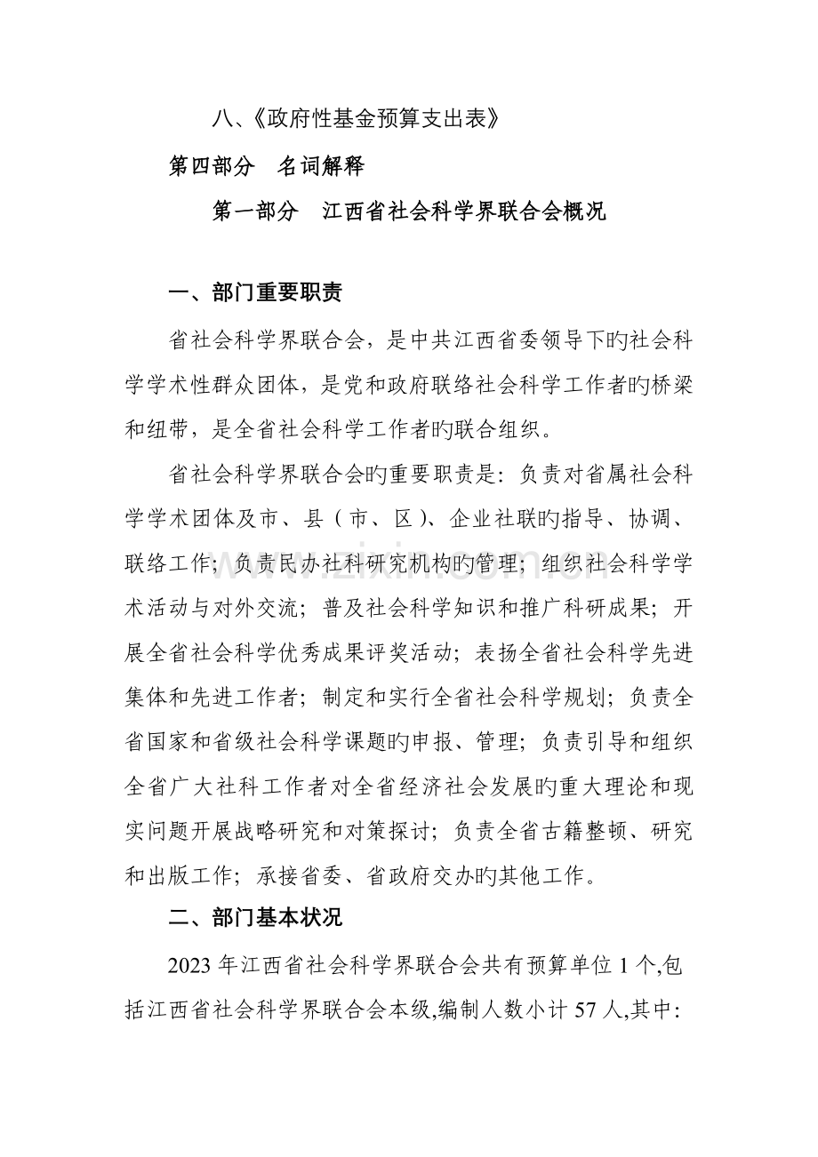 江西社会科学界联合会部门预算.doc_第2页