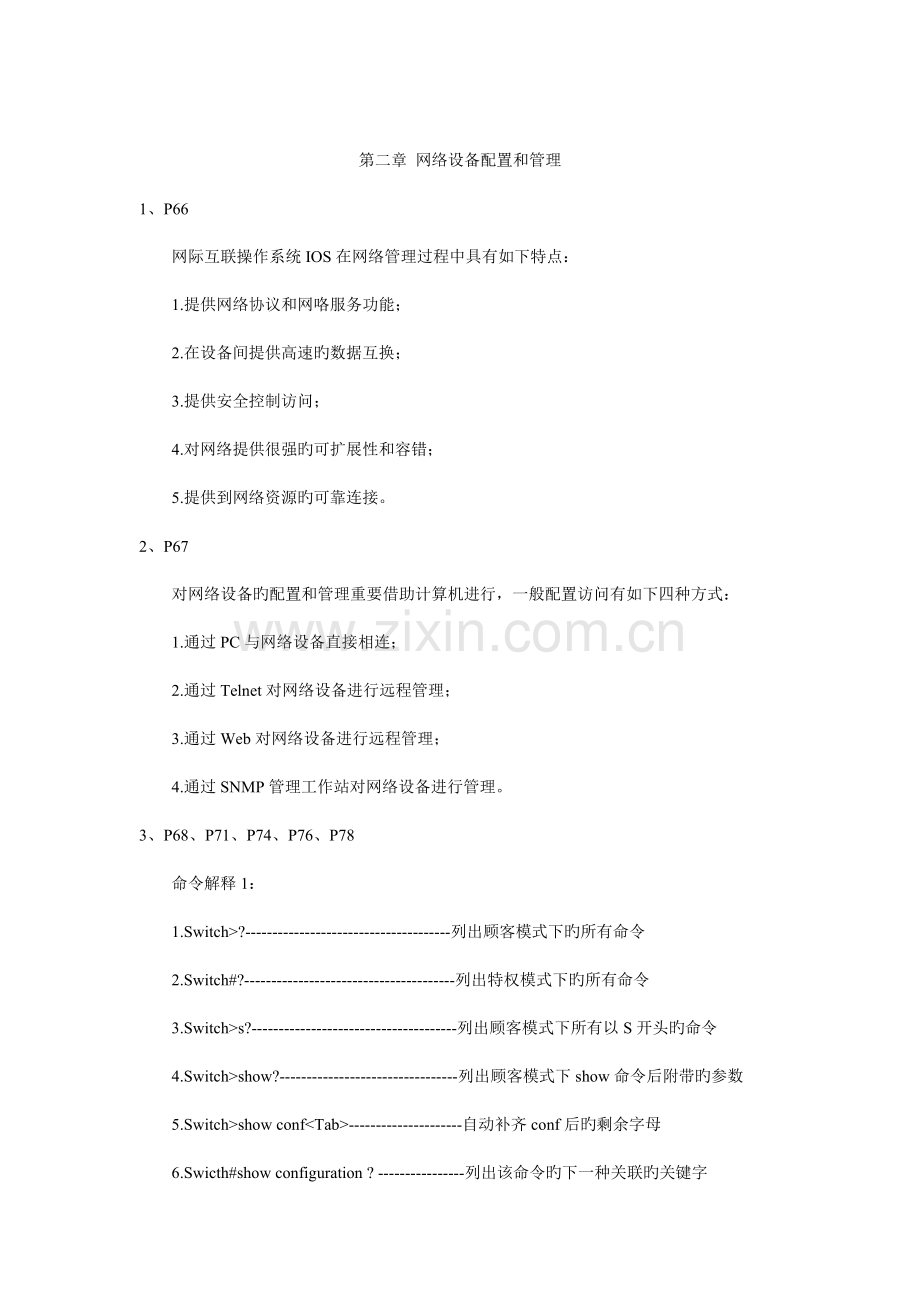 网络互联技术总结.doc_第2页