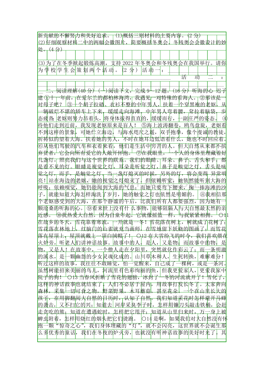2018秋九年级语文上册综合测试卷附答案新人教版.docx_第2页