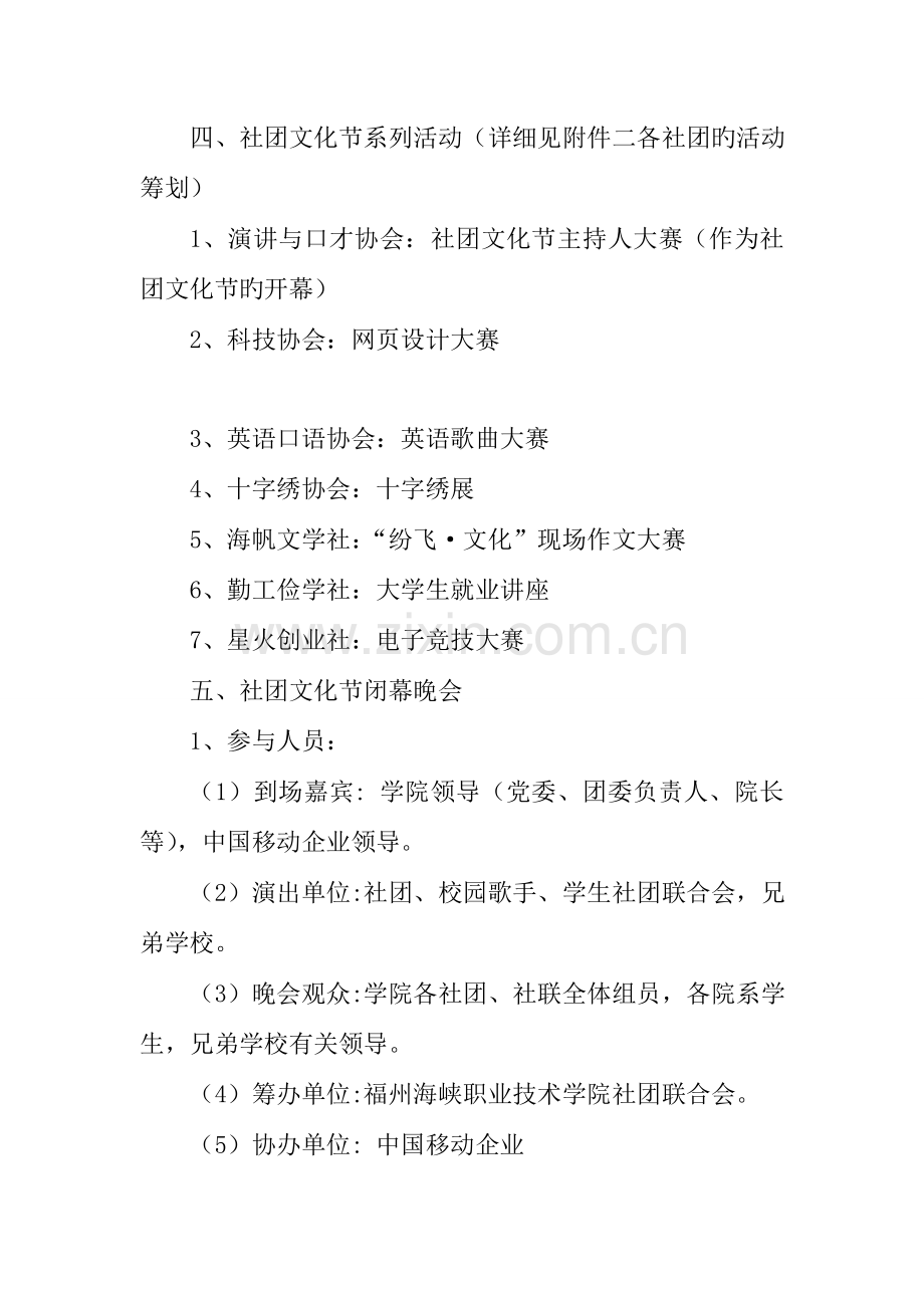 社团文化节策划书范文.doc_第2页