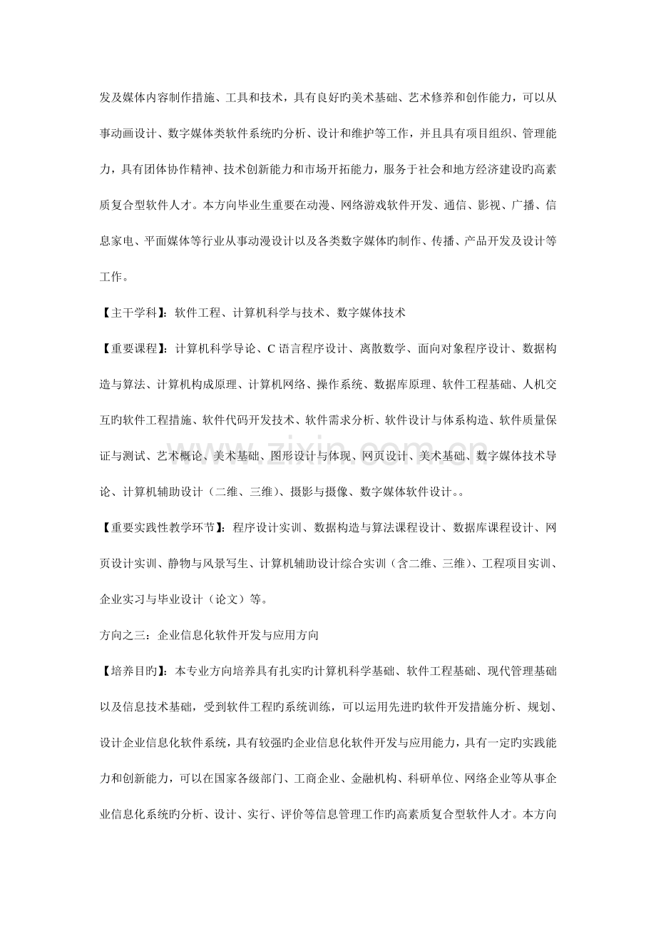 软件工程分方向介绍.doc_第2页