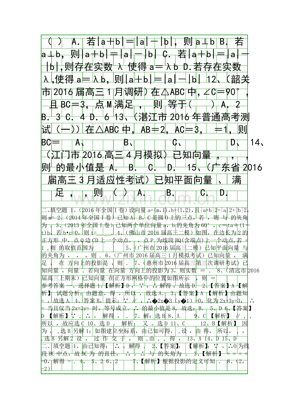 2017高三数学理一轮复习平面向量专题突破训练.docx_第2页