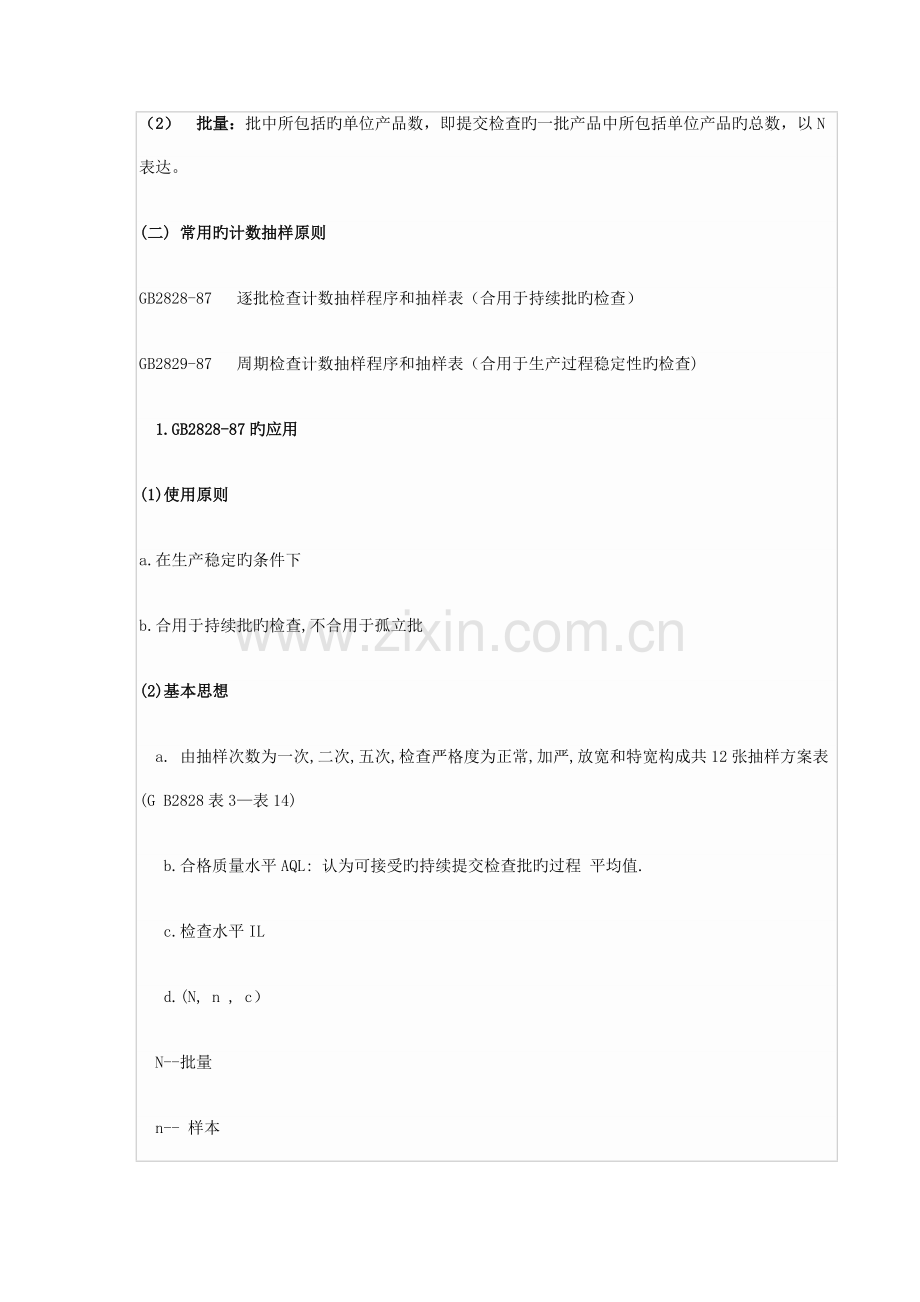 质量工程师培训-抽样检验.doc_第2页