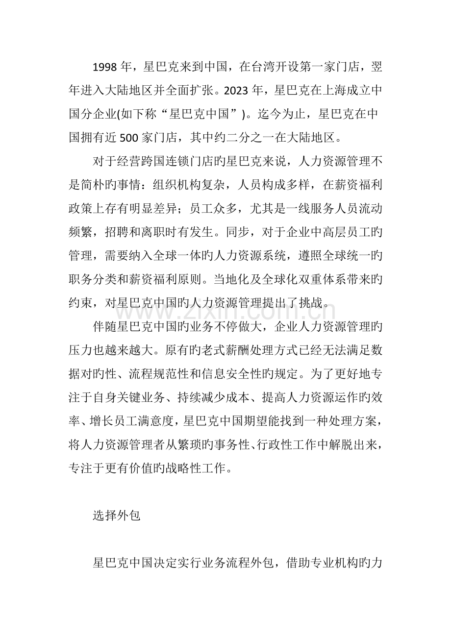 邂逅业务流程外包星巴克借外脑加强热力资源管理.doc_第2页