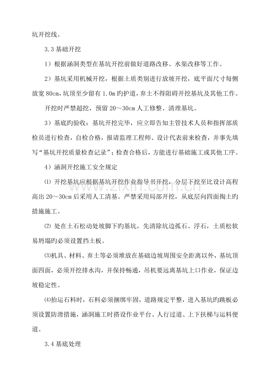 涵洞作业指导书范文.doc_第2页