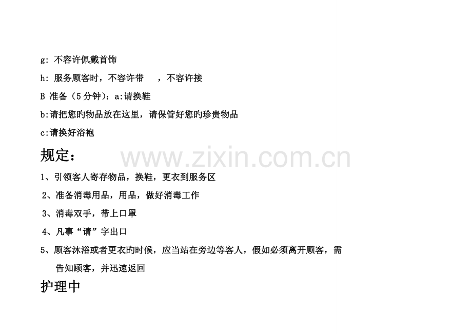 雪美姬美容院护理流程.doc_第2页