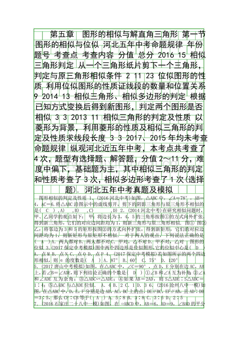 2018中考数学总复习第1编教材知识梳理篇图形的相似.docx_第1页