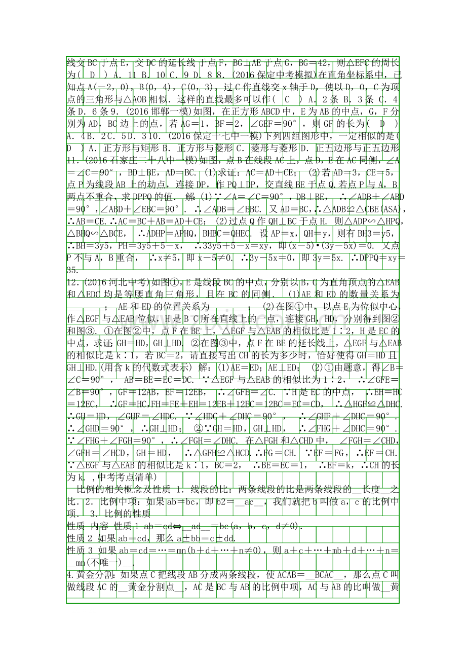 2018中考数学总复习第1编教材知识梳理篇图形的相似.docx_第2页