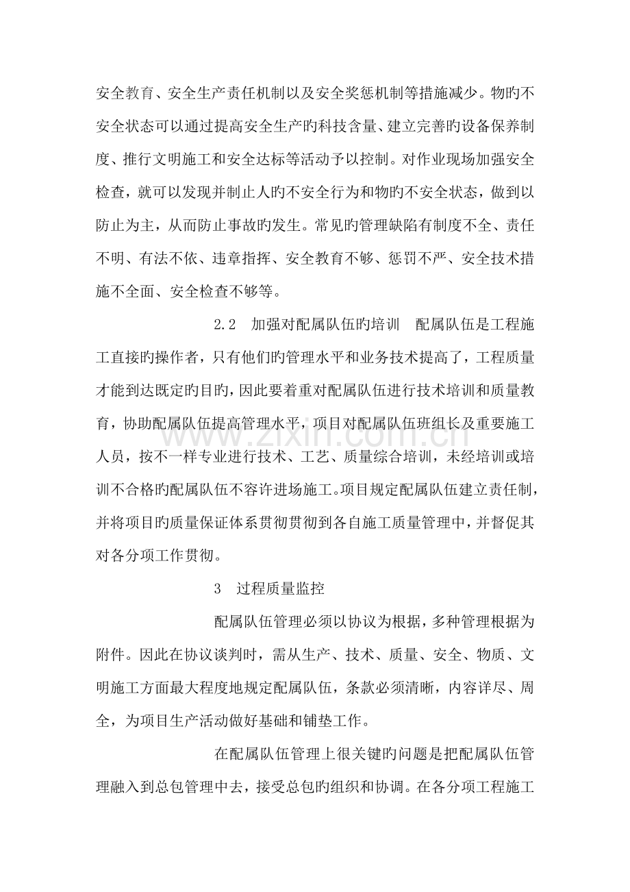 谈建筑工程质量管理.doc_第2页