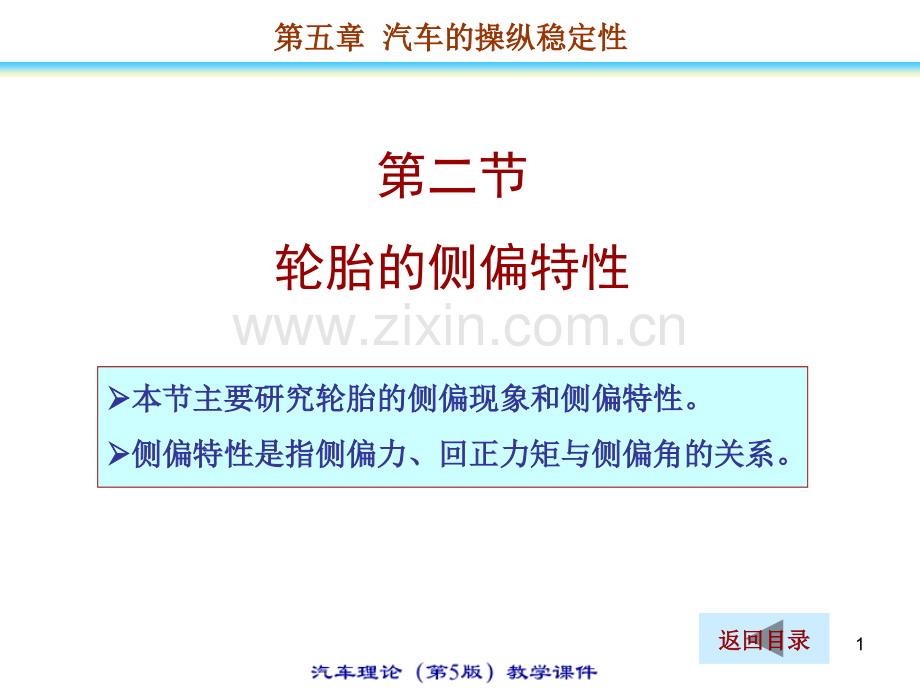 19吉林大学网络教育汽车理论.pptx_第1页