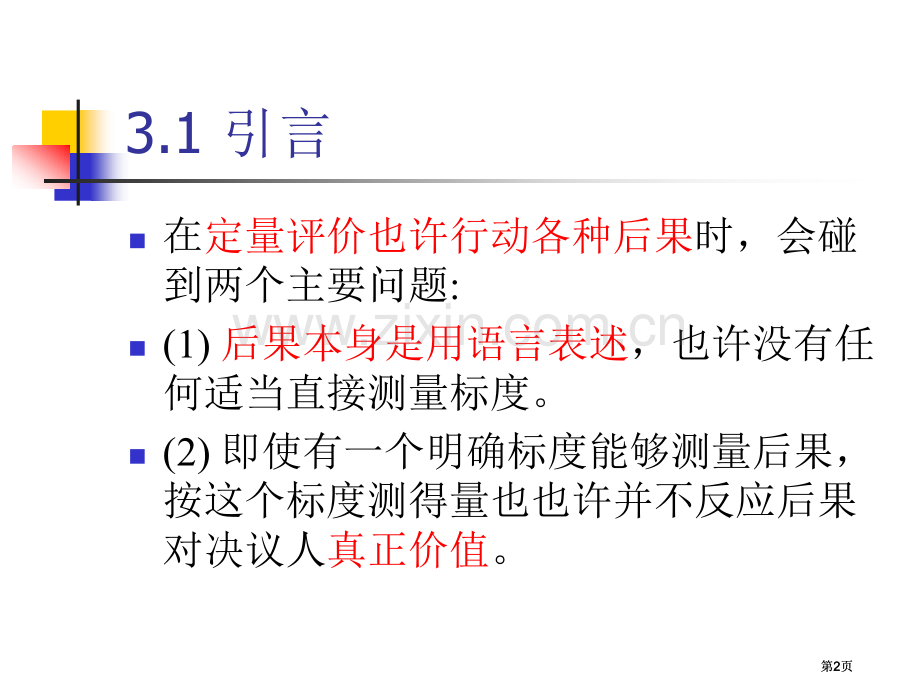 效用函数公开课一等奖优质课大赛微课获奖课件.pptx_第2页