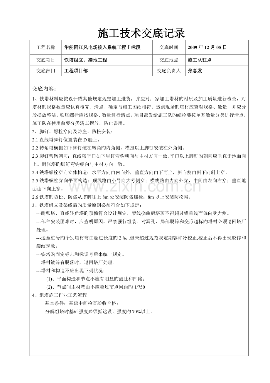 组塔施工技术交底记录.doc_第1页