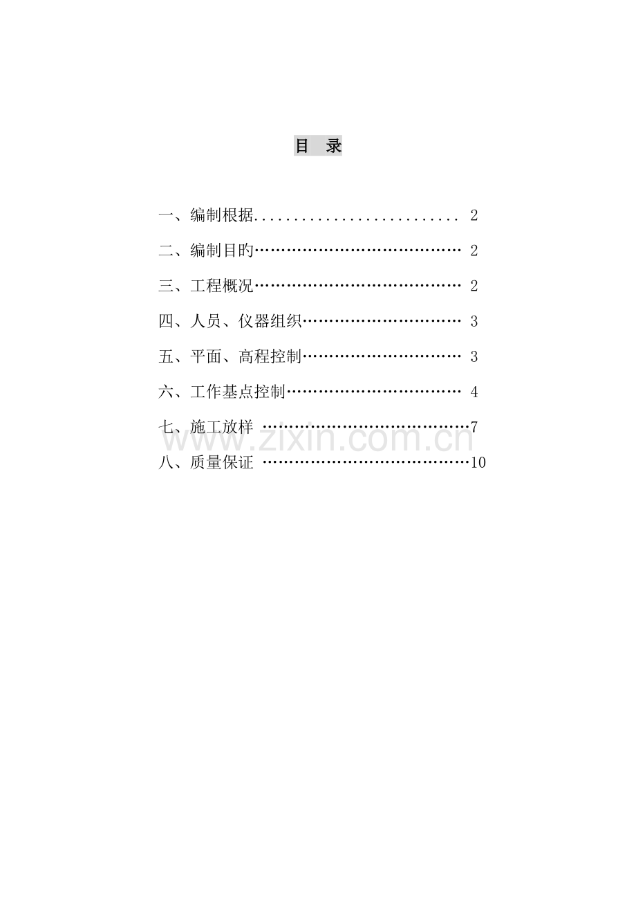 淮河特大桥线形控制施工测量方案.doc_第1页