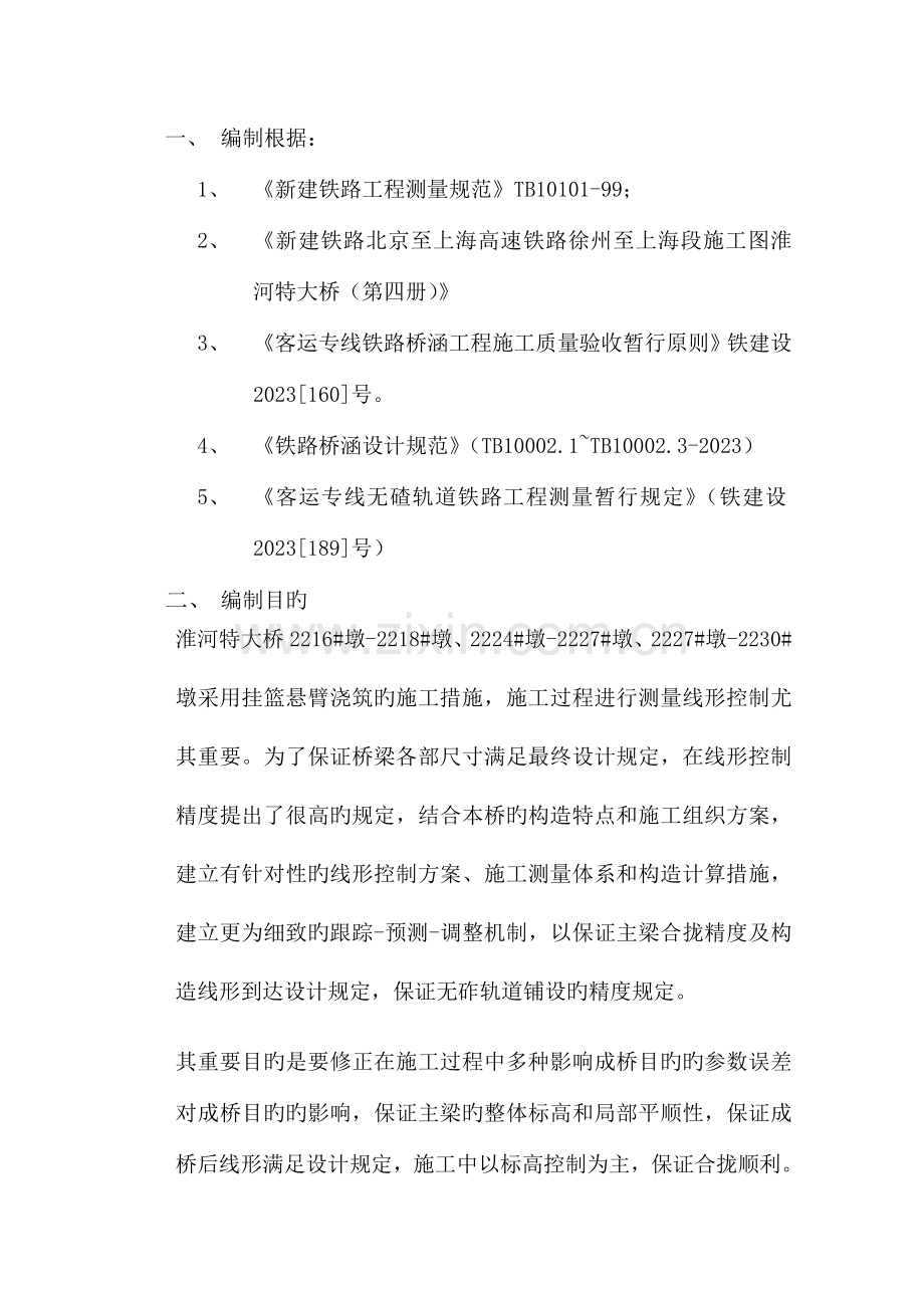 淮河特大桥线形控制施工测量方案.doc_第2页