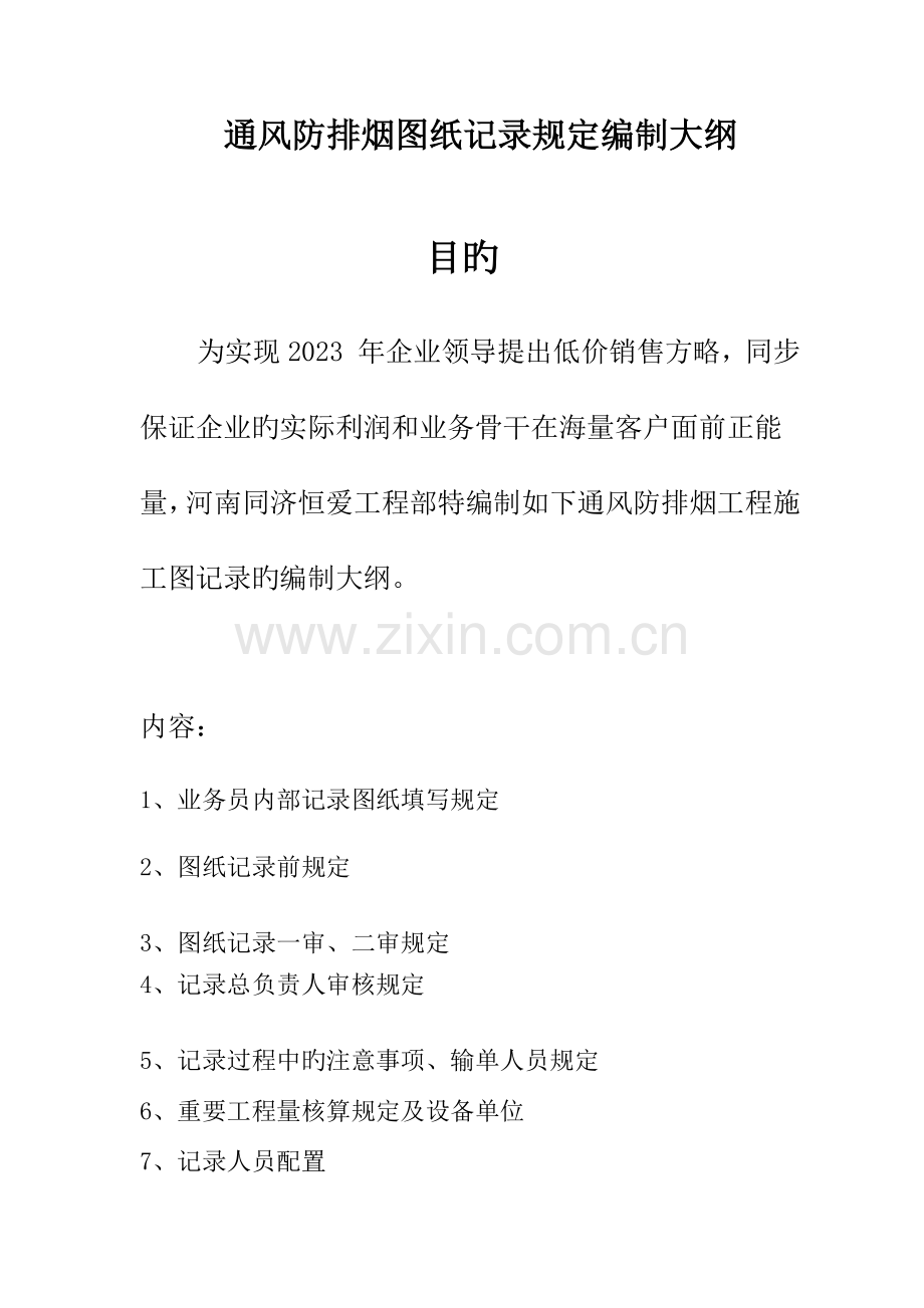 通风防排烟图纸统计规定工程部-----李海磊.docx_第1页