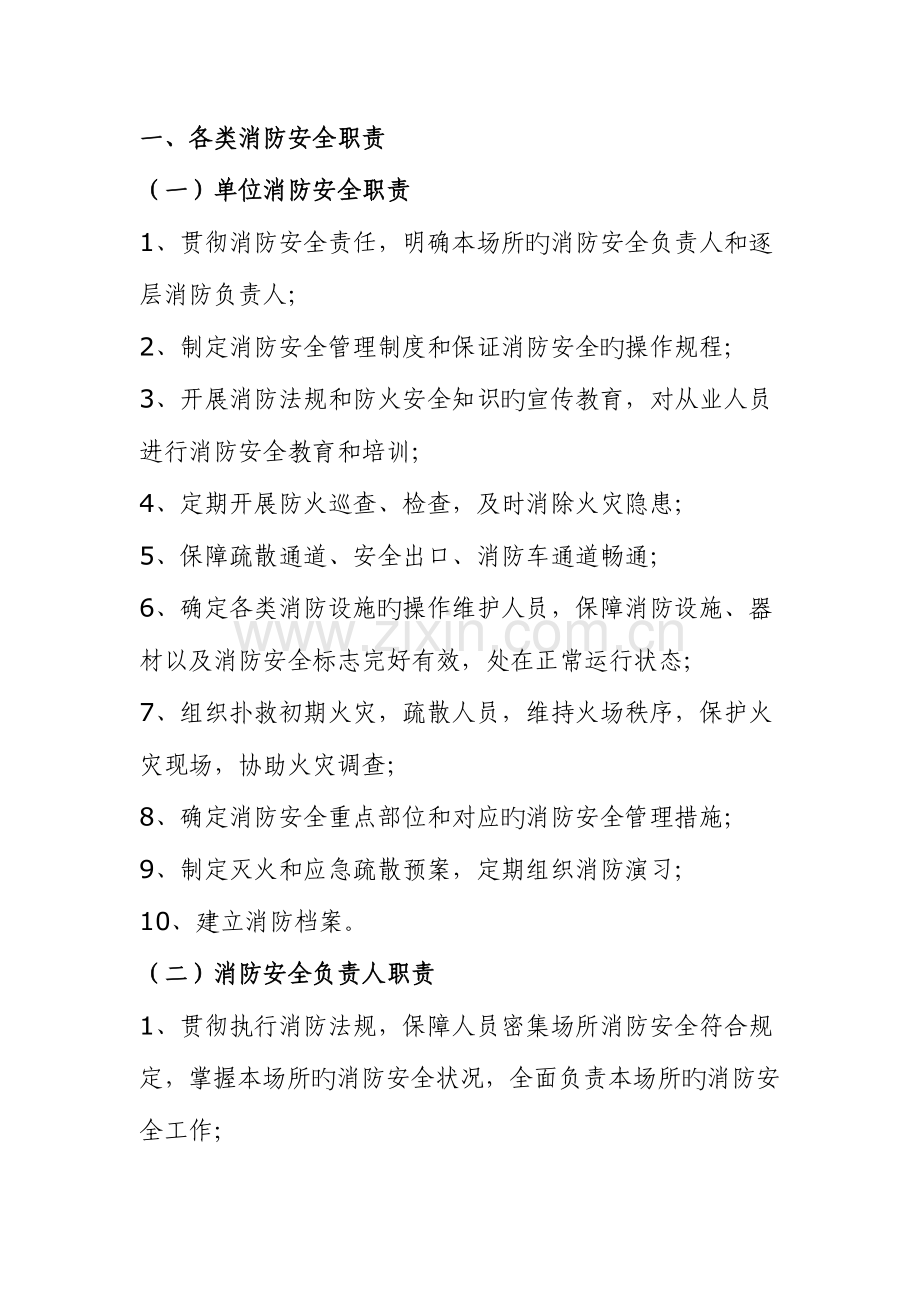 消防制度档案.doc_第2页