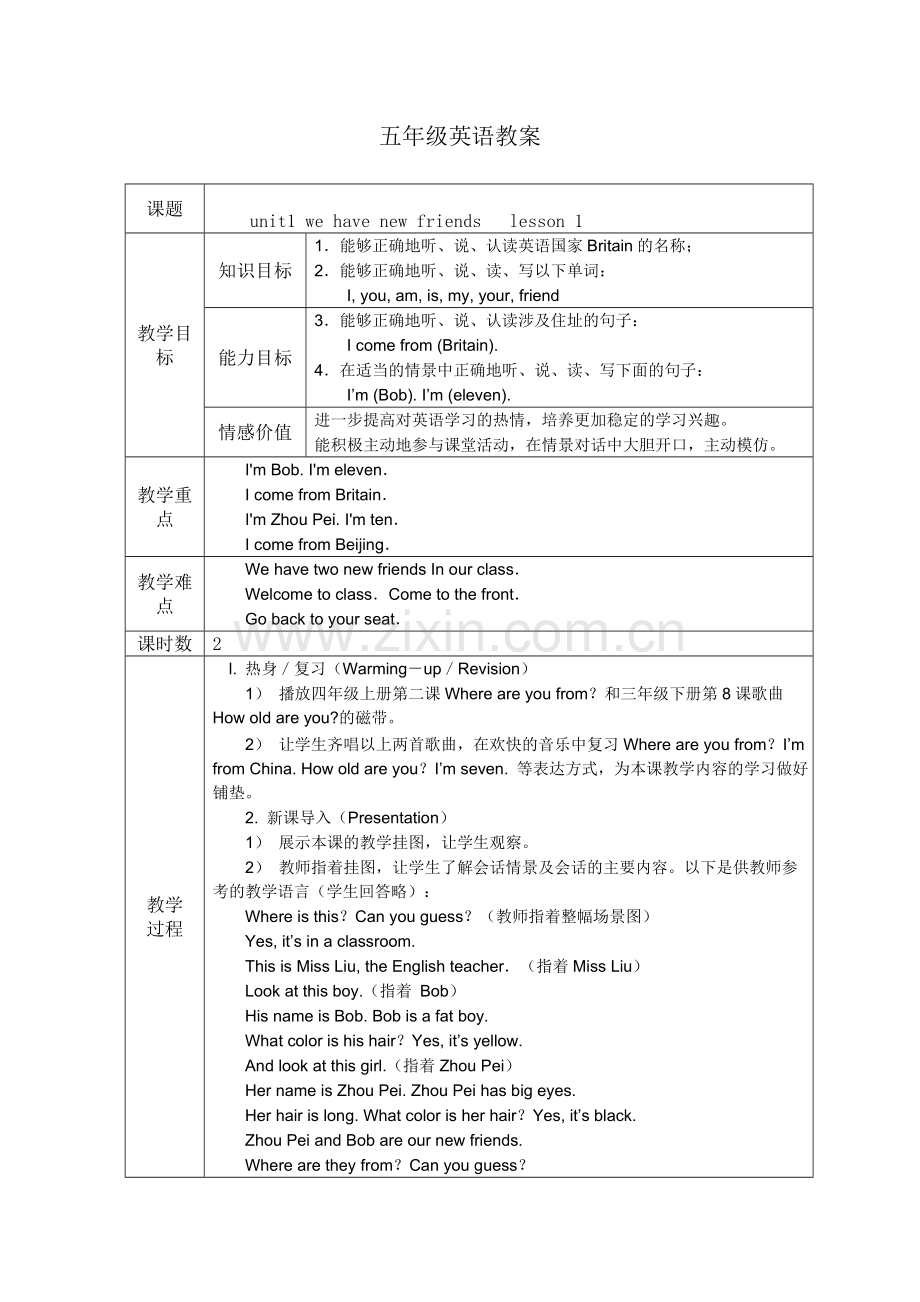 2014秋人教版精通小学英语五年级上册全册教案.doc_第1页