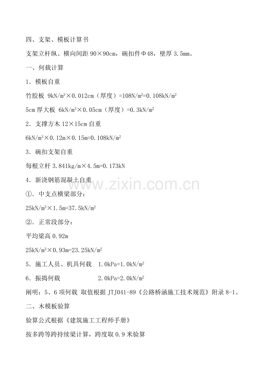 盖梁支架模板计算书.doc_第1页