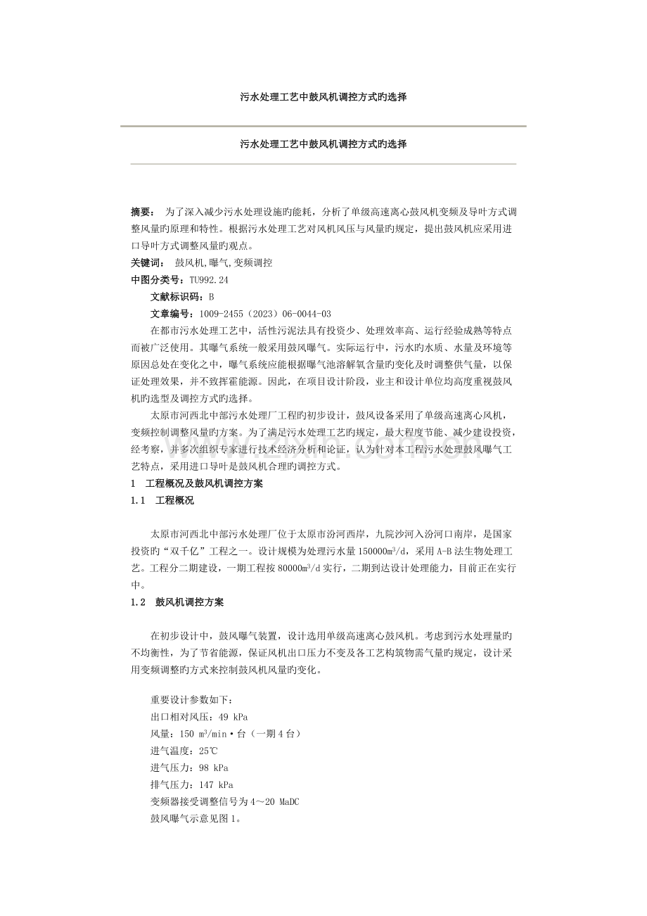 污水处理工艺中鼓风机调控方式.doc_第1页