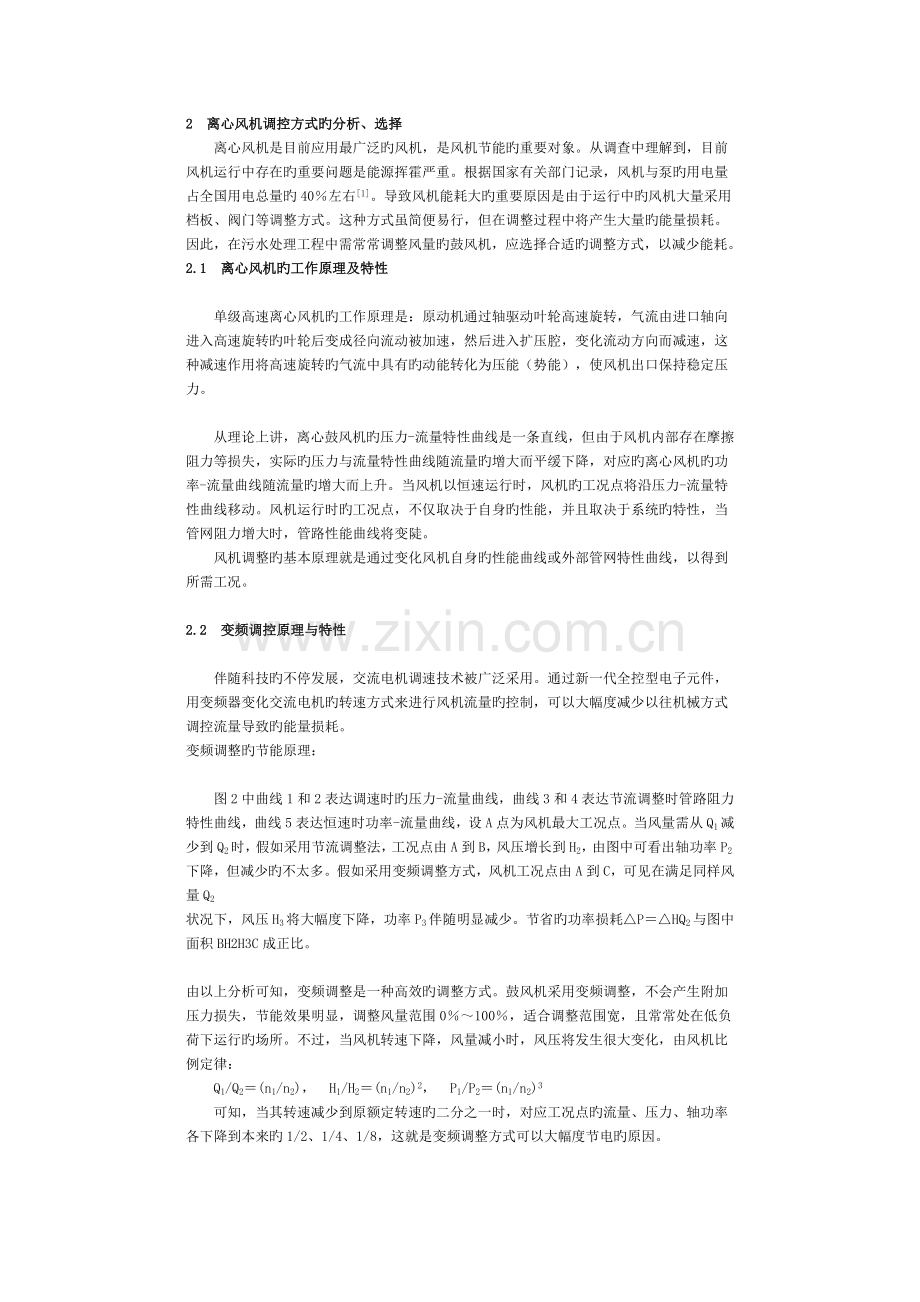 污水处理工艺中鼓风机调控方式.doc_第2页