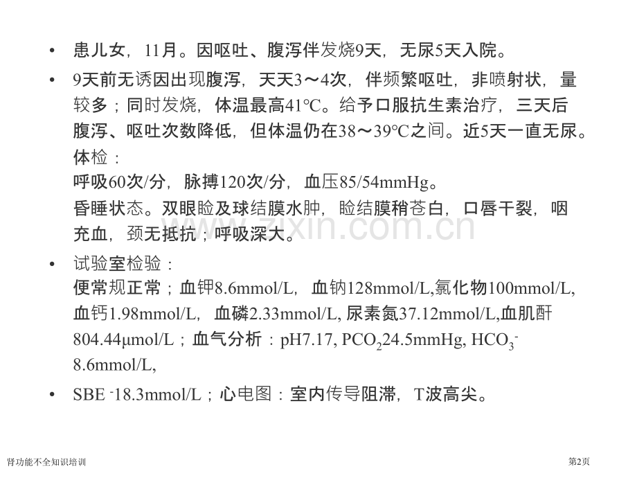 肾功能不全知识培训专家讲座.pptx_第2页