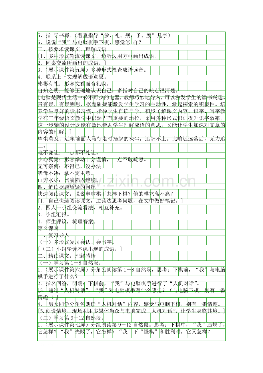 2016小学语文第5册第三单元教案分析.docx_第2页