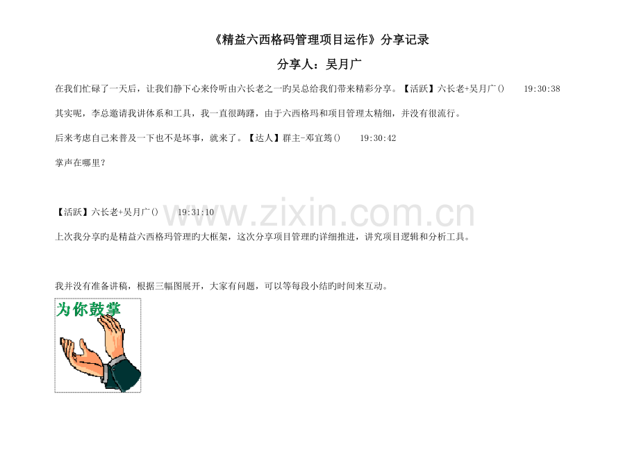 精益六西格码管理项目运作分享记录.doc_第1页