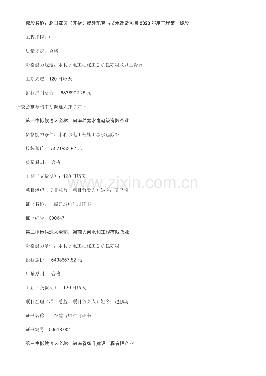 赵口灌区开封续建配套与节水改造项目工程项目.doc_第2页