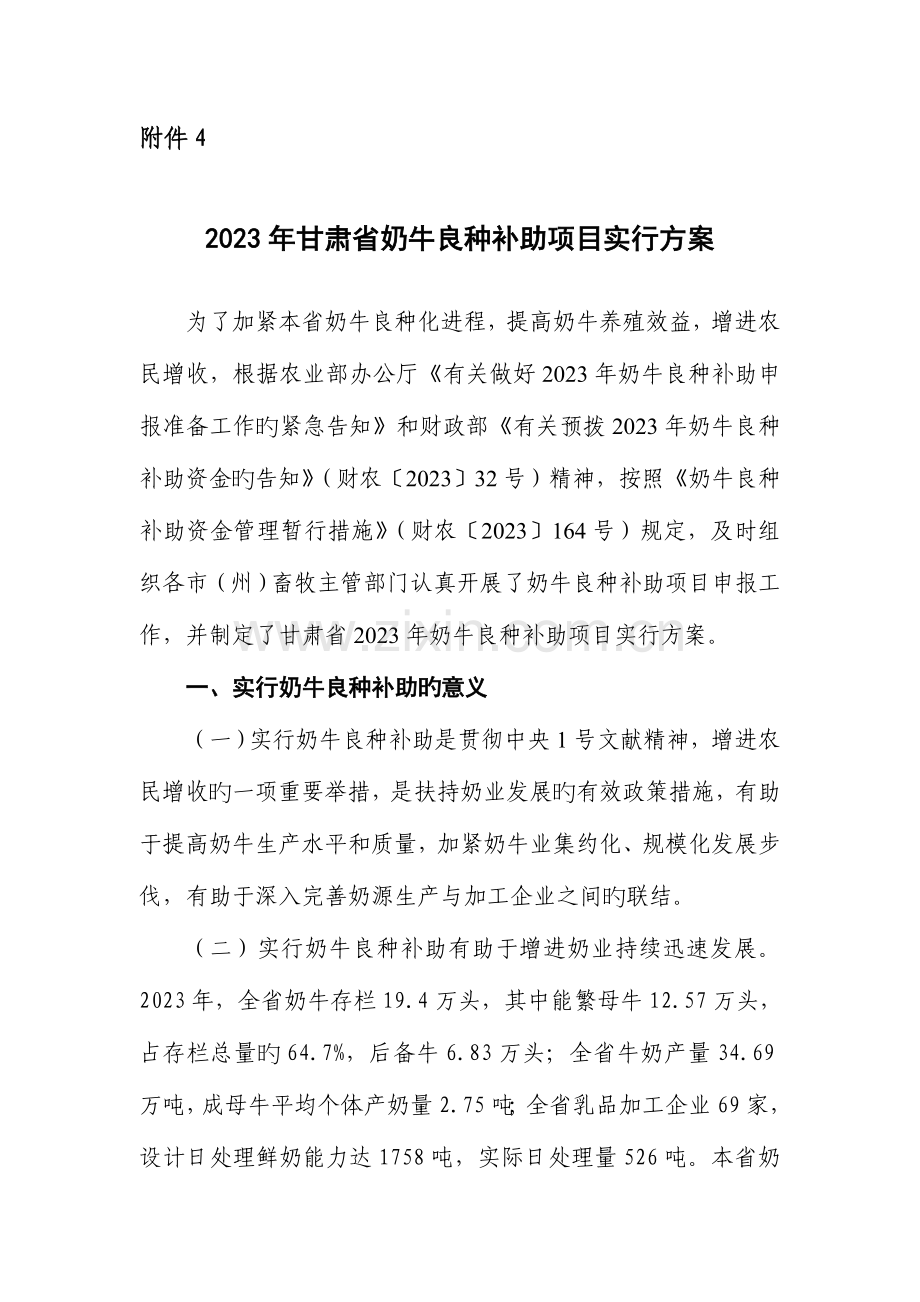 甘肃省奶牛补贴实施方案.doc_第1页