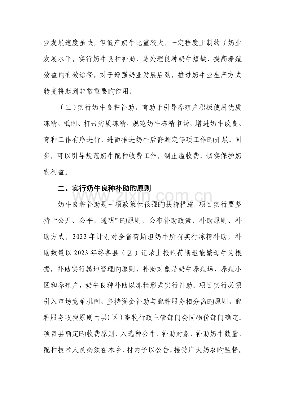 甘肃省奶牛补贴实施方案.doc_第2页