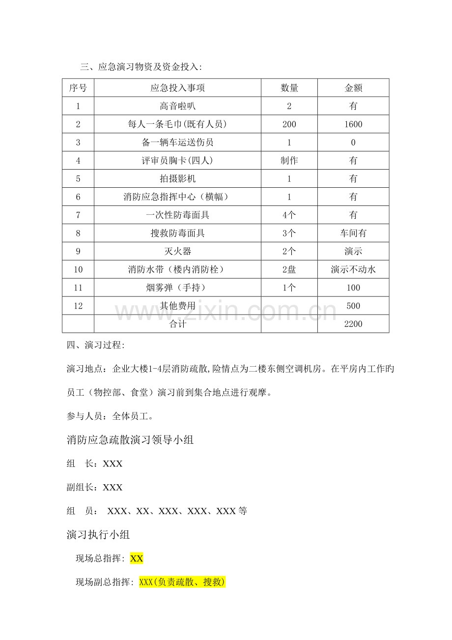 消防应急疏散演练方案.doc_第2页