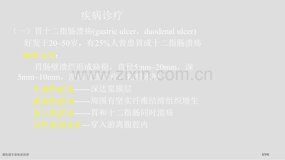 消化道专业知识宣讲.pptx_第2页