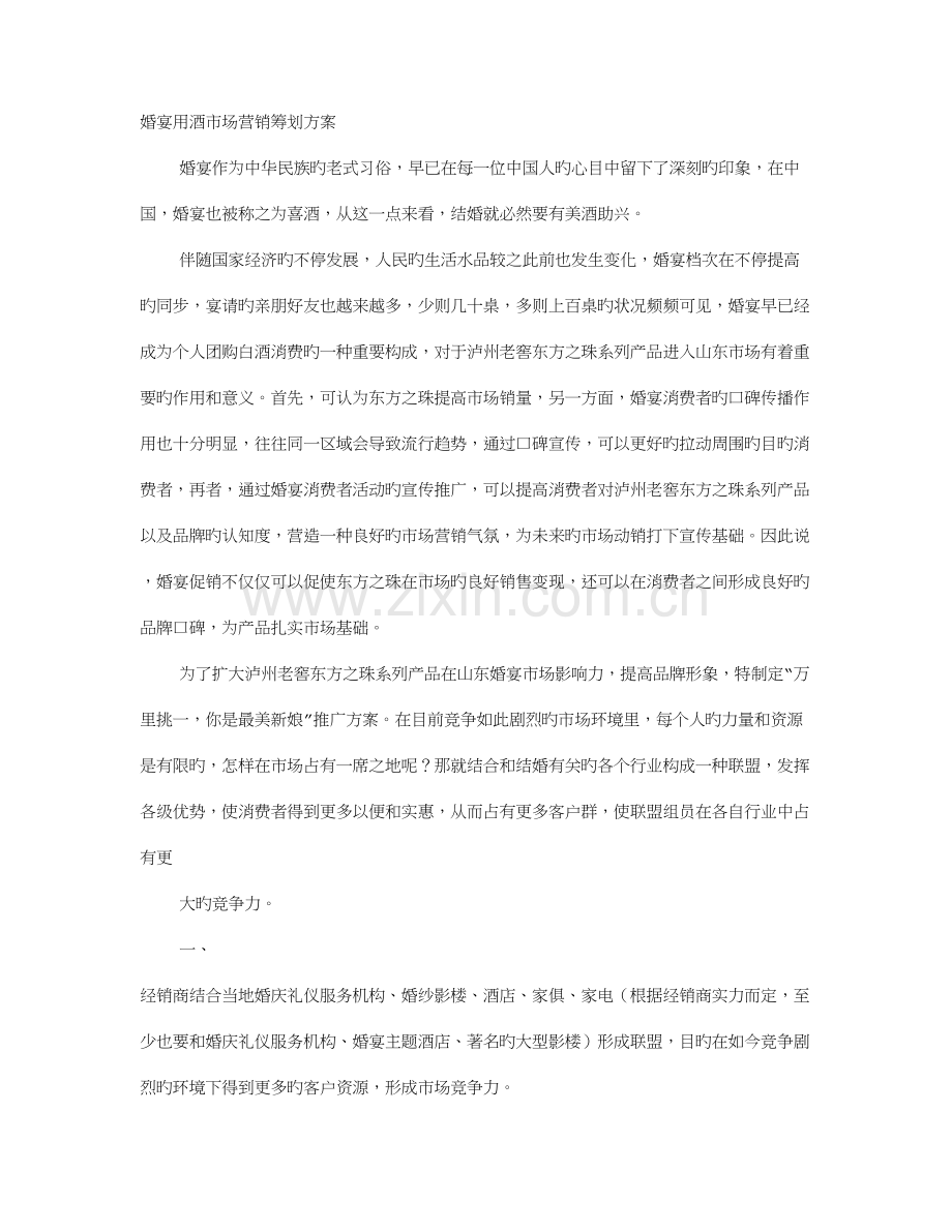 白酒婚宴促销方案.doc_第1页
