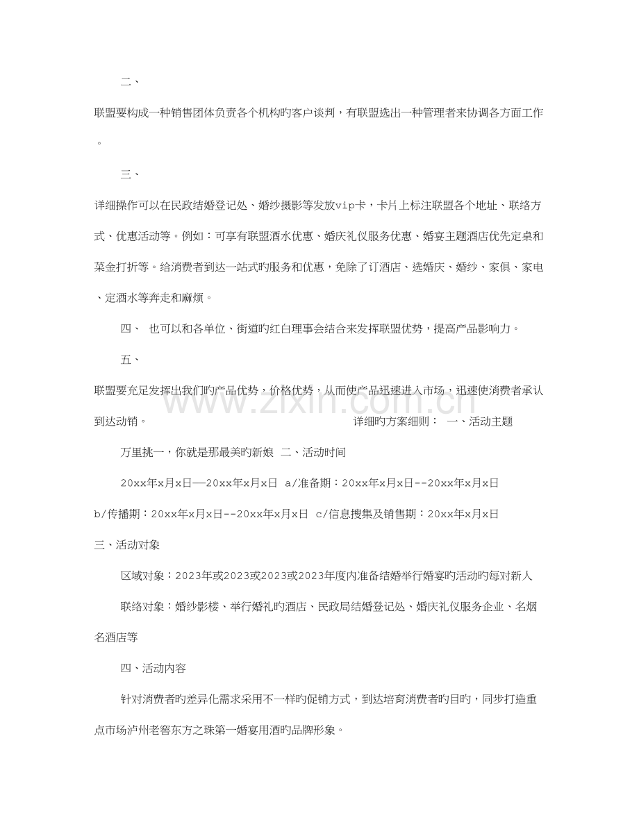 白酒婚宴促销方案.doc_第2页