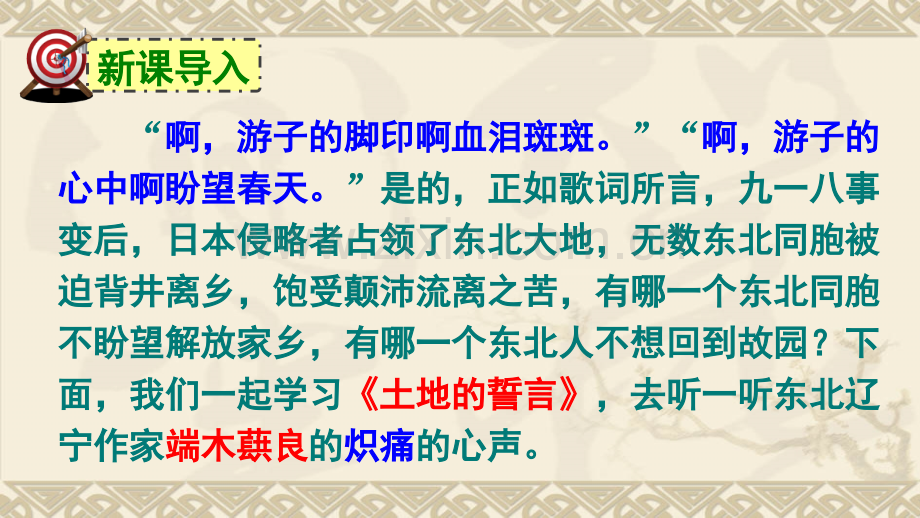 7土地的誓言解析.pptx_第2页