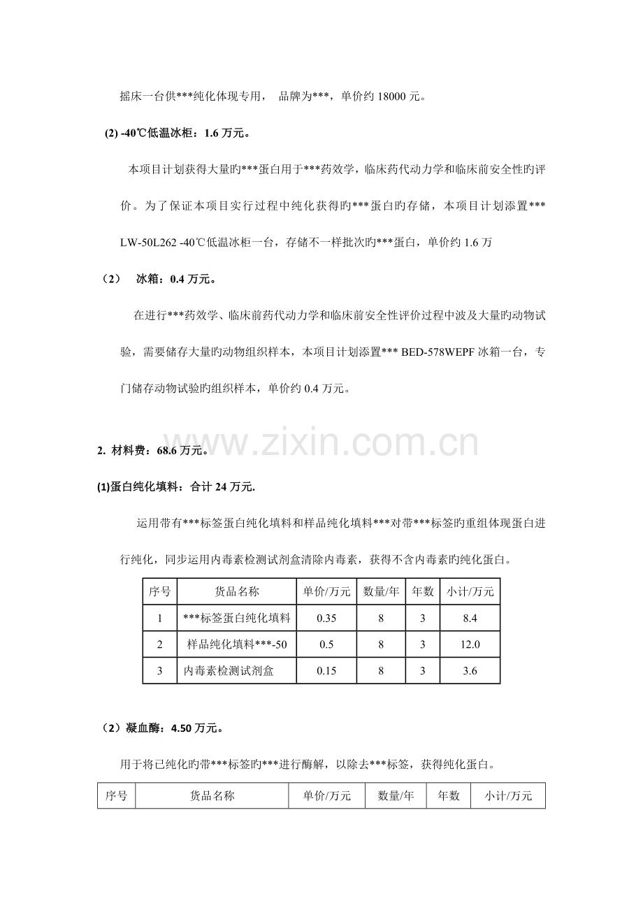 预算说明书参考案例中大.doc_第2页