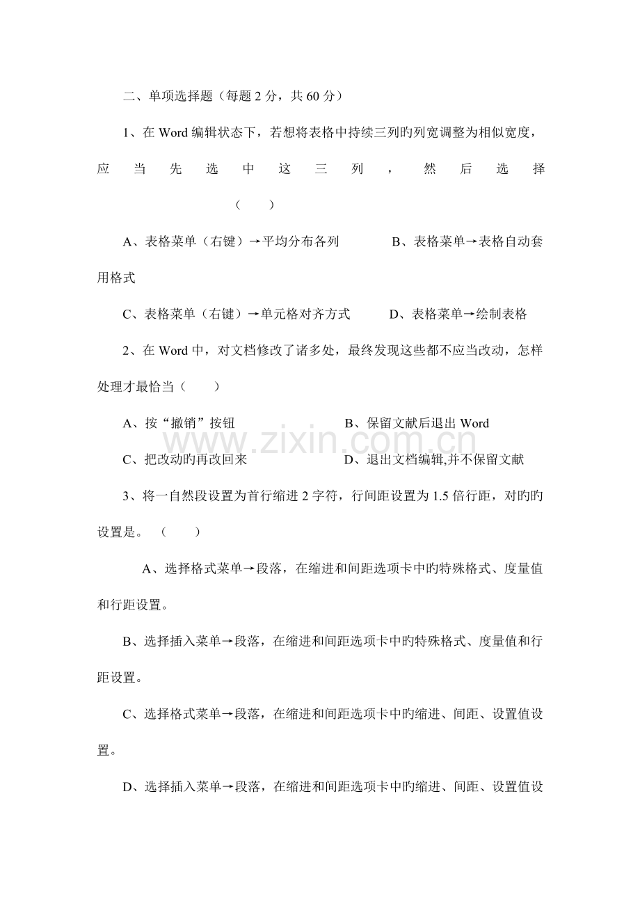 高中信息技术高一模拟试题.doc_第2页