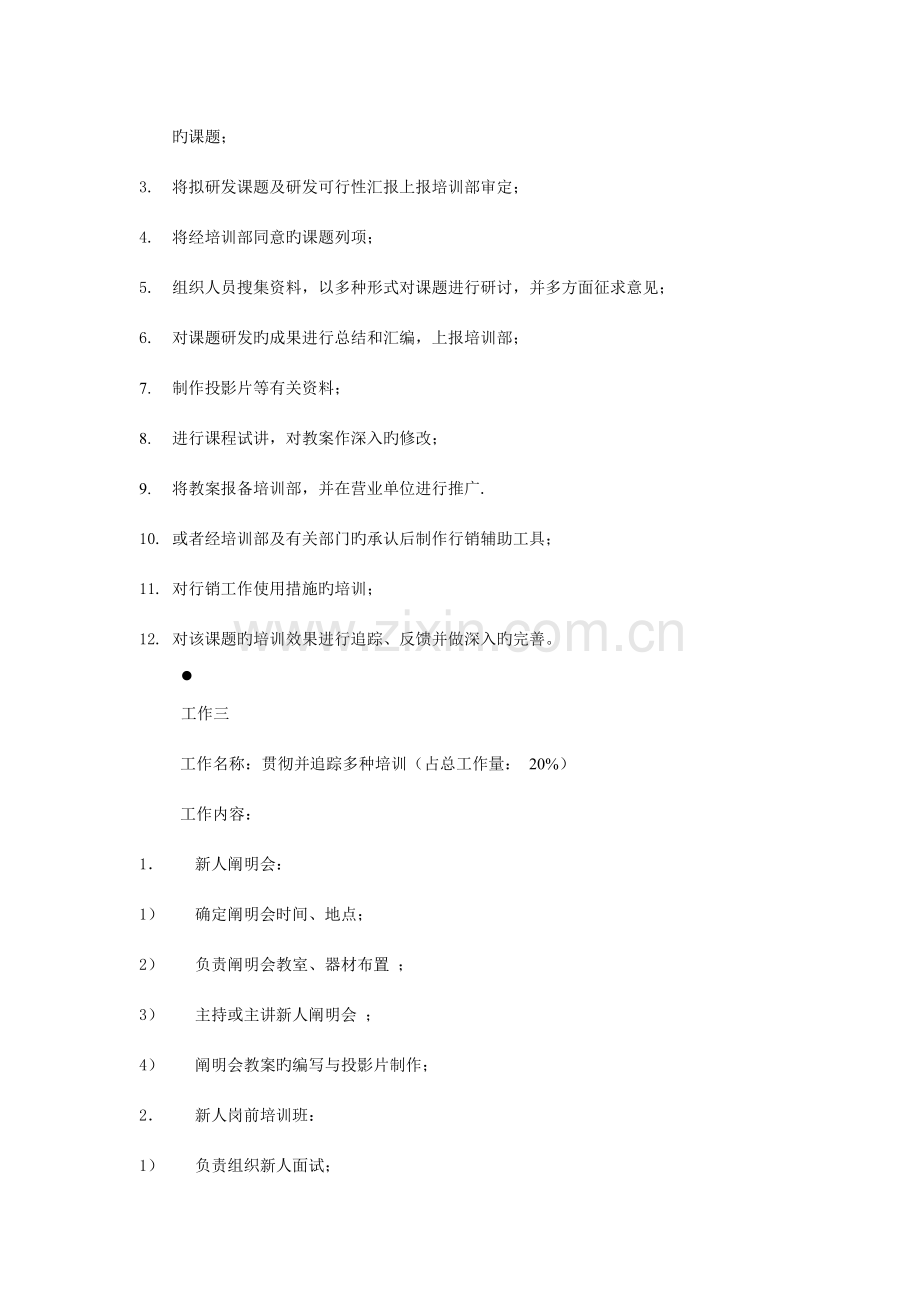组训岗位说明书.doc_第2页