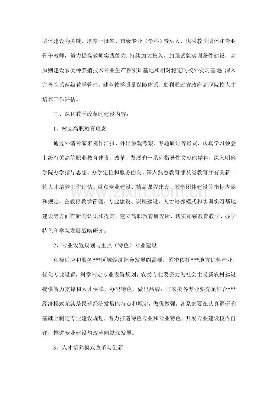 深化教学改革调研报告.doc_第2页