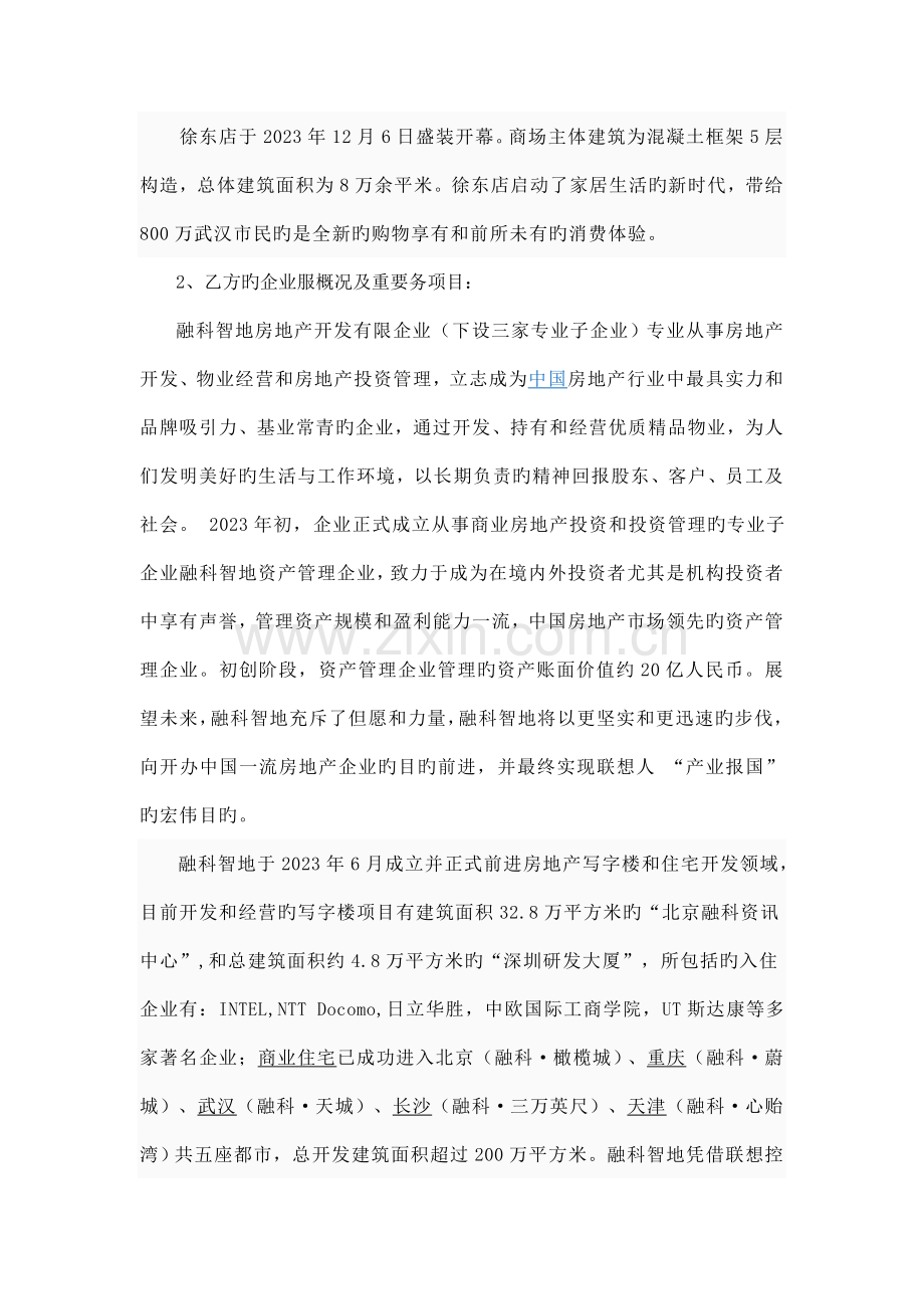 融科战略合作伙伴关系协议.doc_第2页