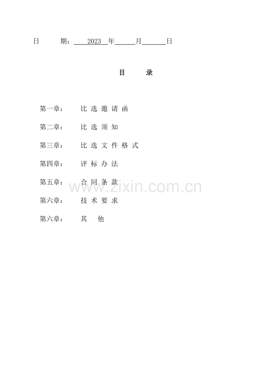 涂料工程劳务班组.doc_第2页