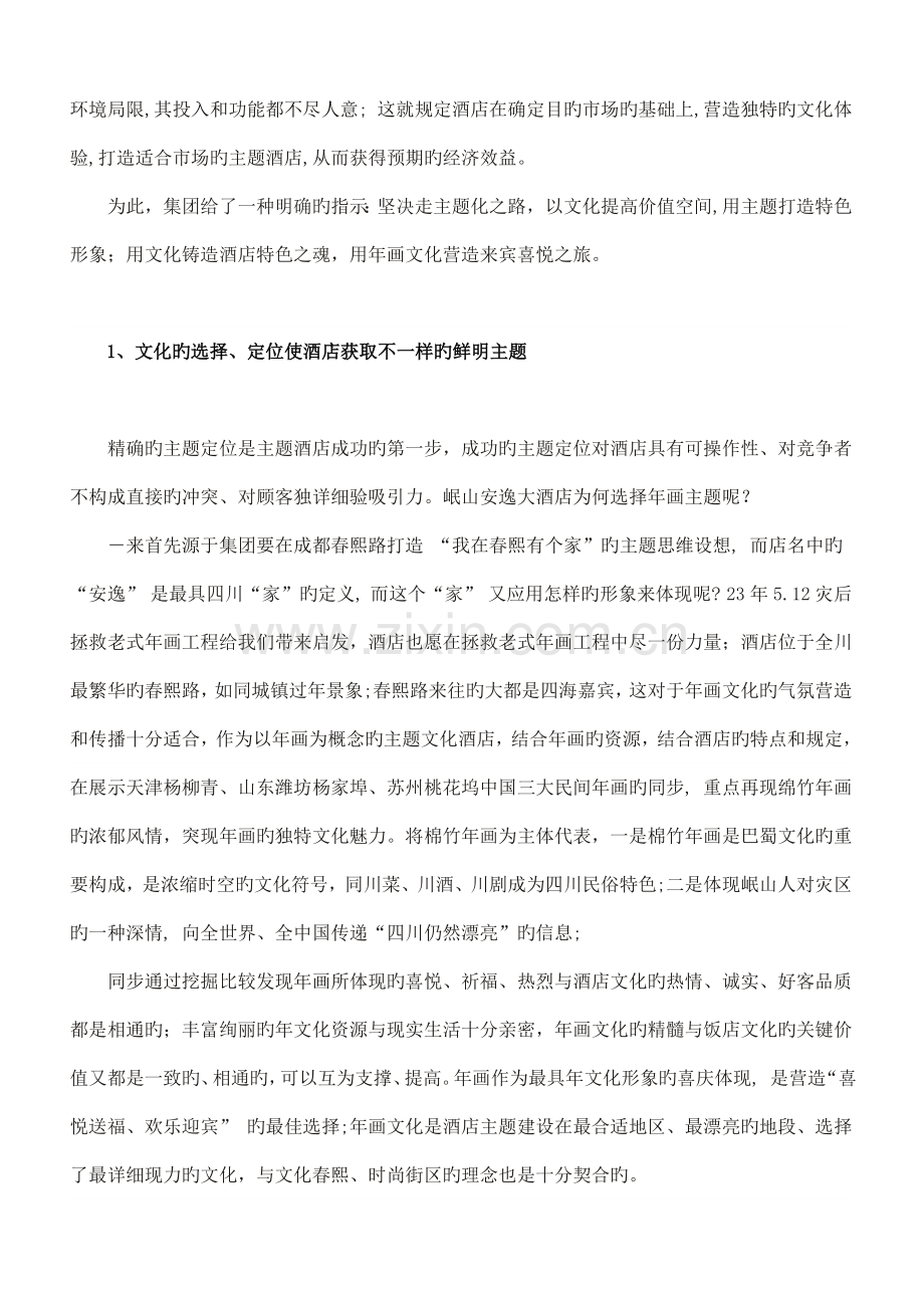 用年画主题提升酒店品质形象黄河生.doc_第2页