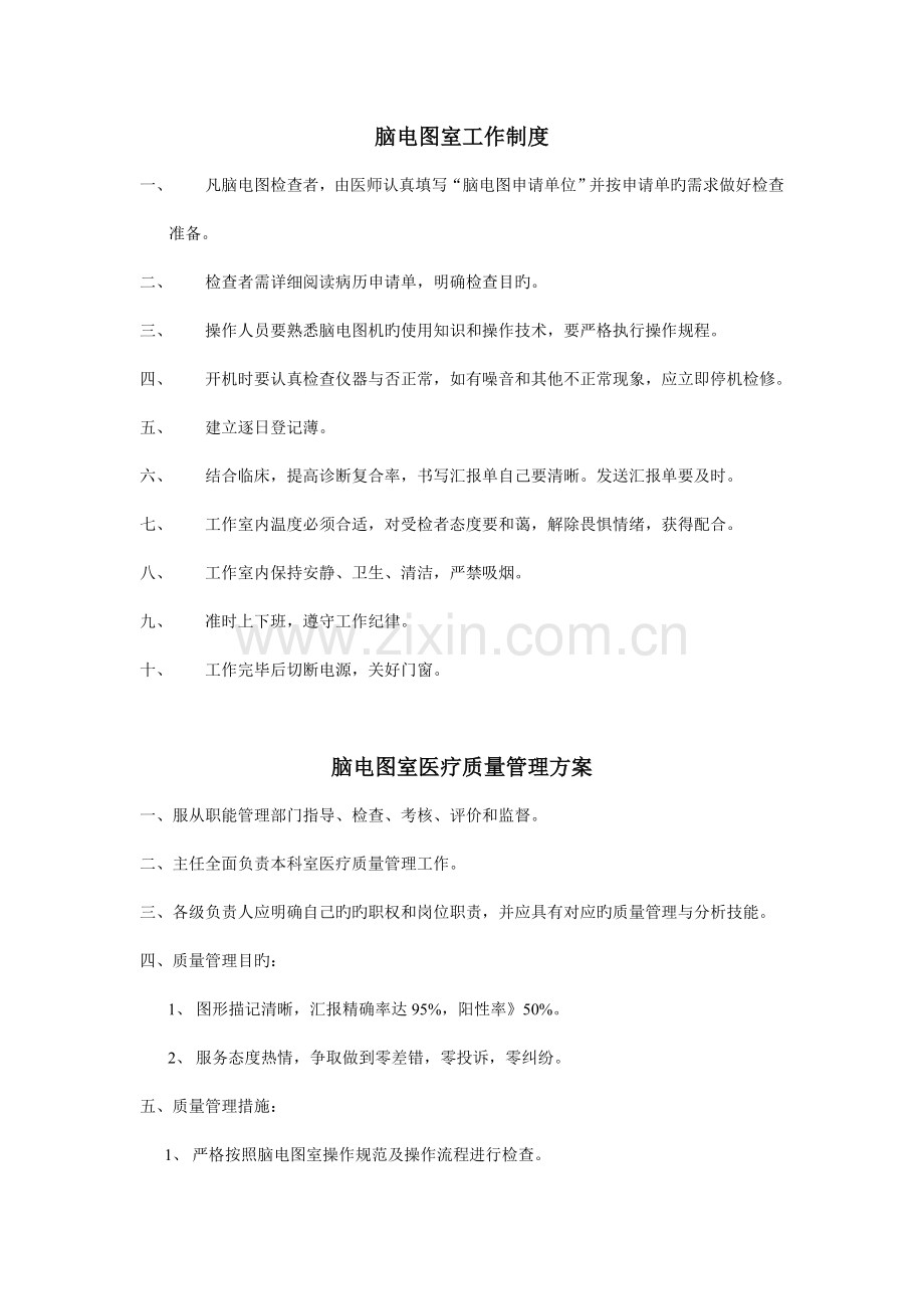 脑电图室工作制度.doc_第1页