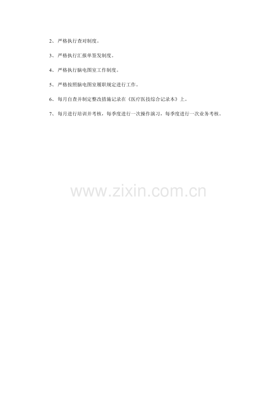 脑电图室工作制度.doc_第2页