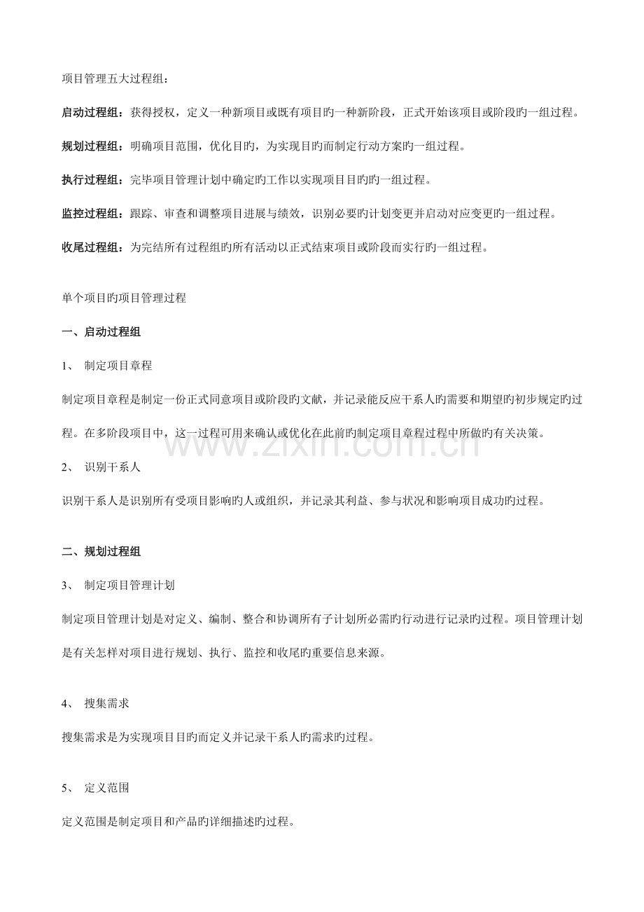 项目管理五大过程组.doc_第1页