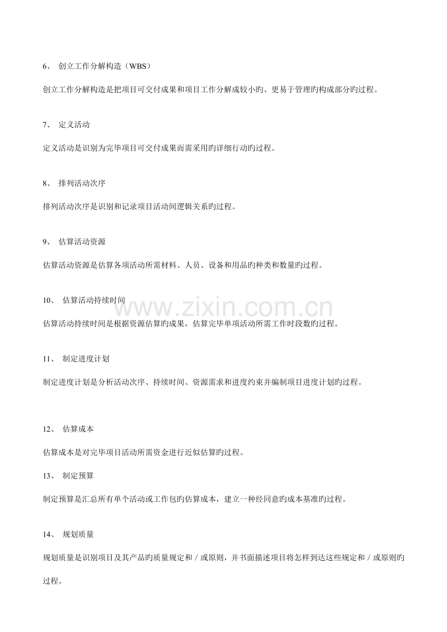 项目管理五大过程组.doc_第2页