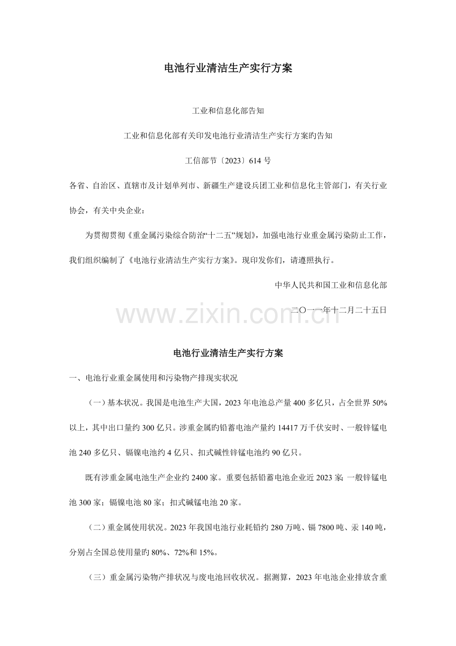 电池行业清洁生产实施方案.doc_第1页