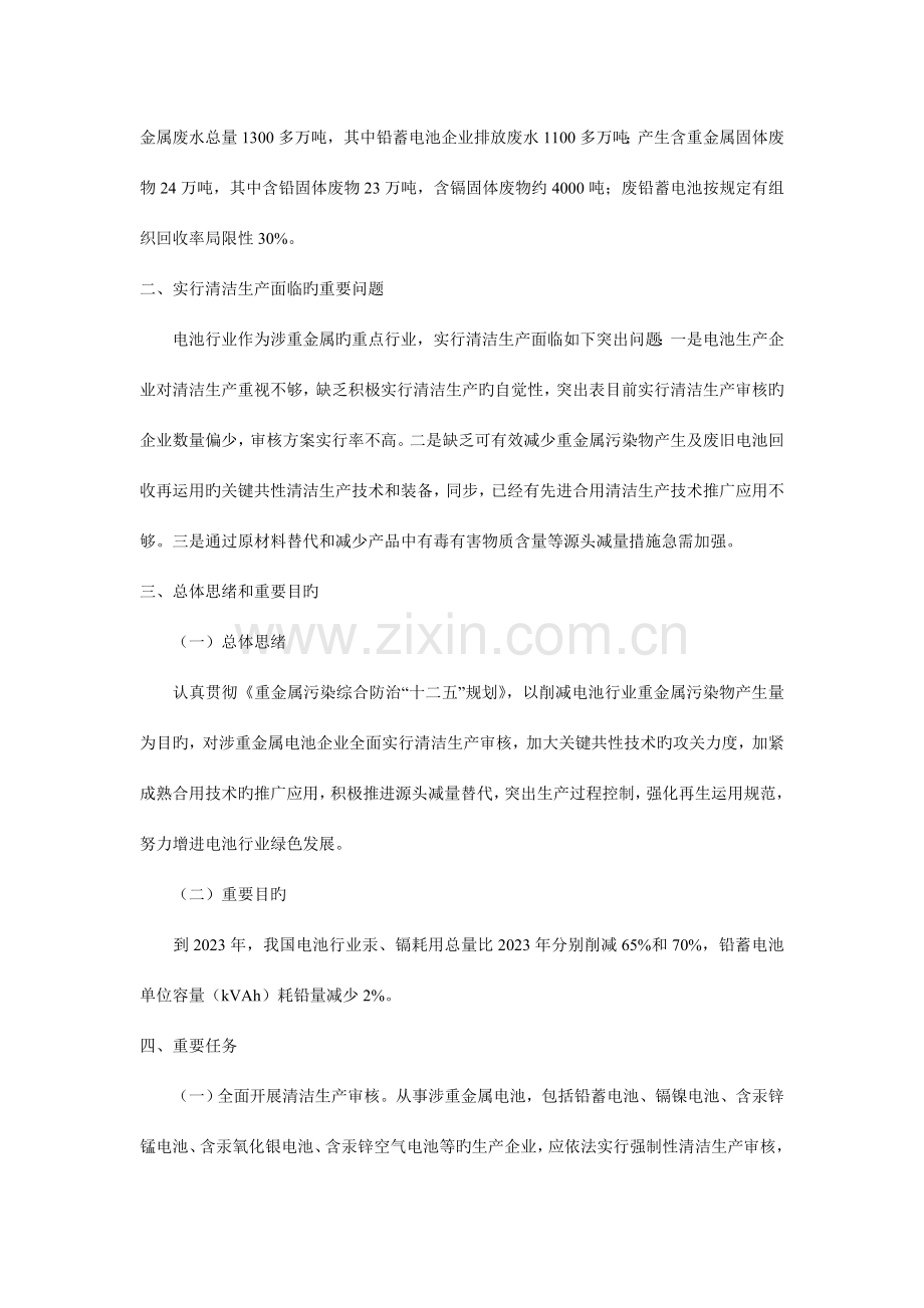 电池行业清洁生产实施方案.doc_第2页